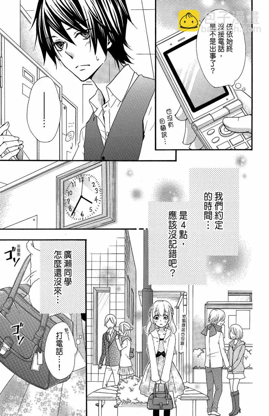 小雞之戀 - 第11卷(1/4) - 8