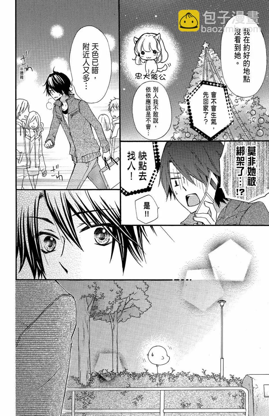 小雞之戀 - 第11卷(1/4) - 5