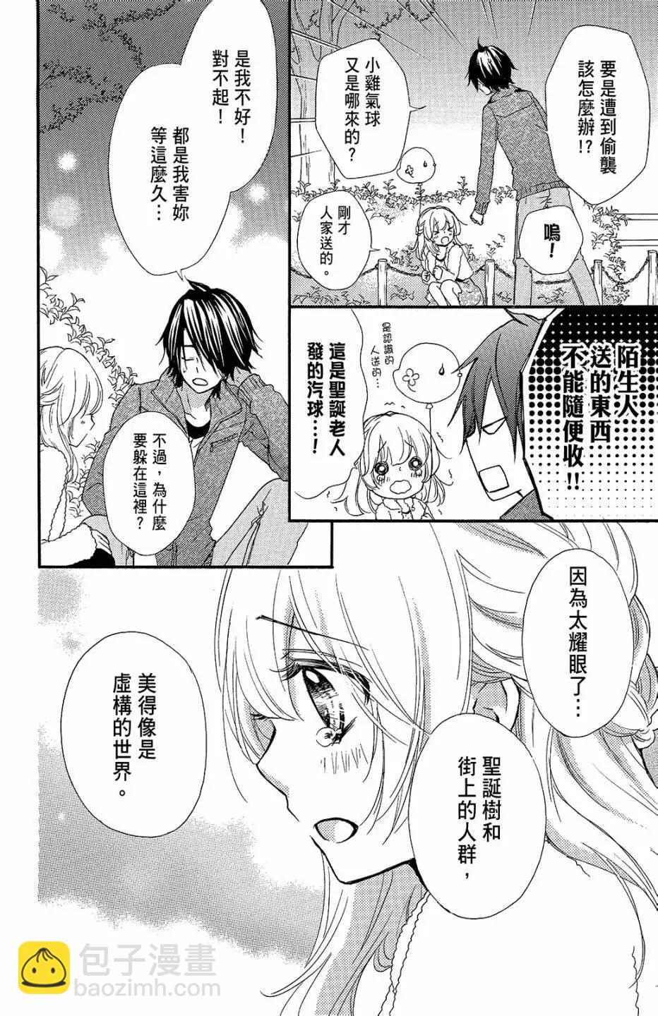 小雞之戀 - 第11卷(1/4) - 7