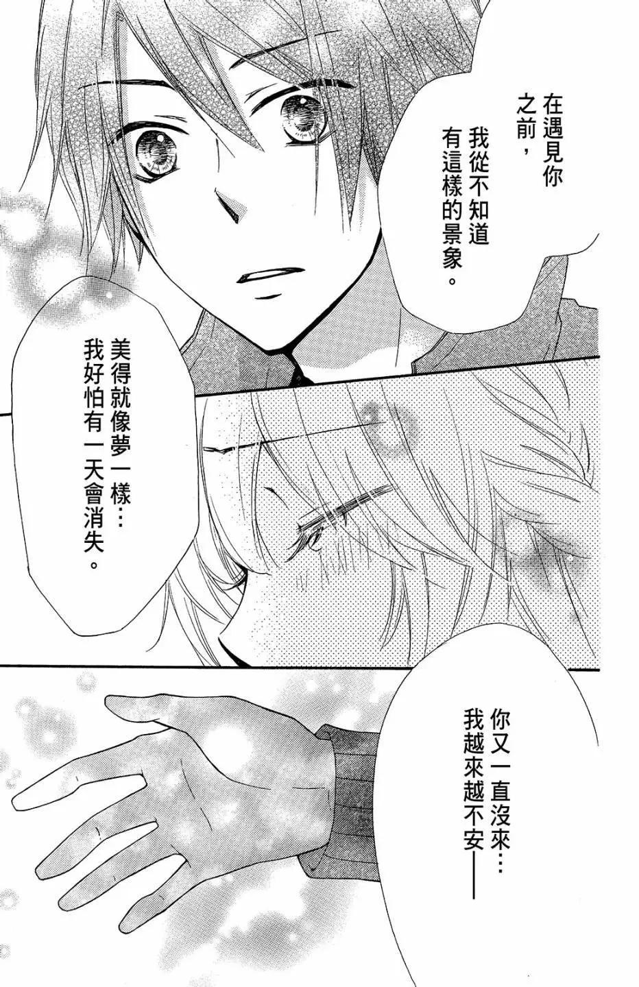 小雞之戀 - 第11卷(1/4) - 8