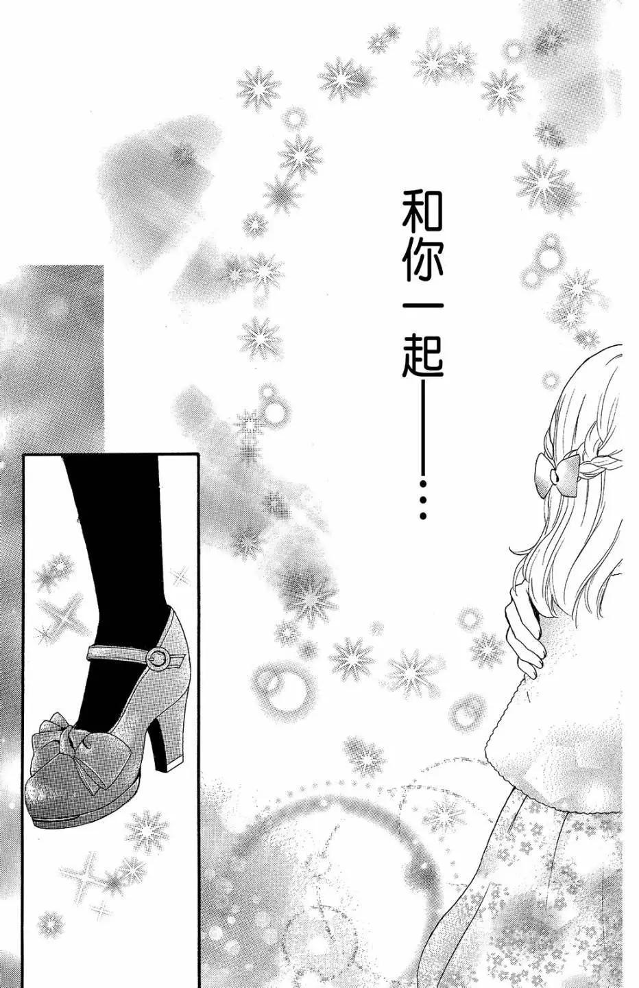 小雞之戀 - 第11卷(1/4) - 4