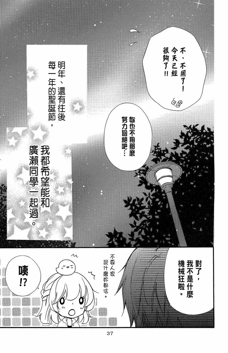 小雞之戀 - 第11卷(1/4) - 6
