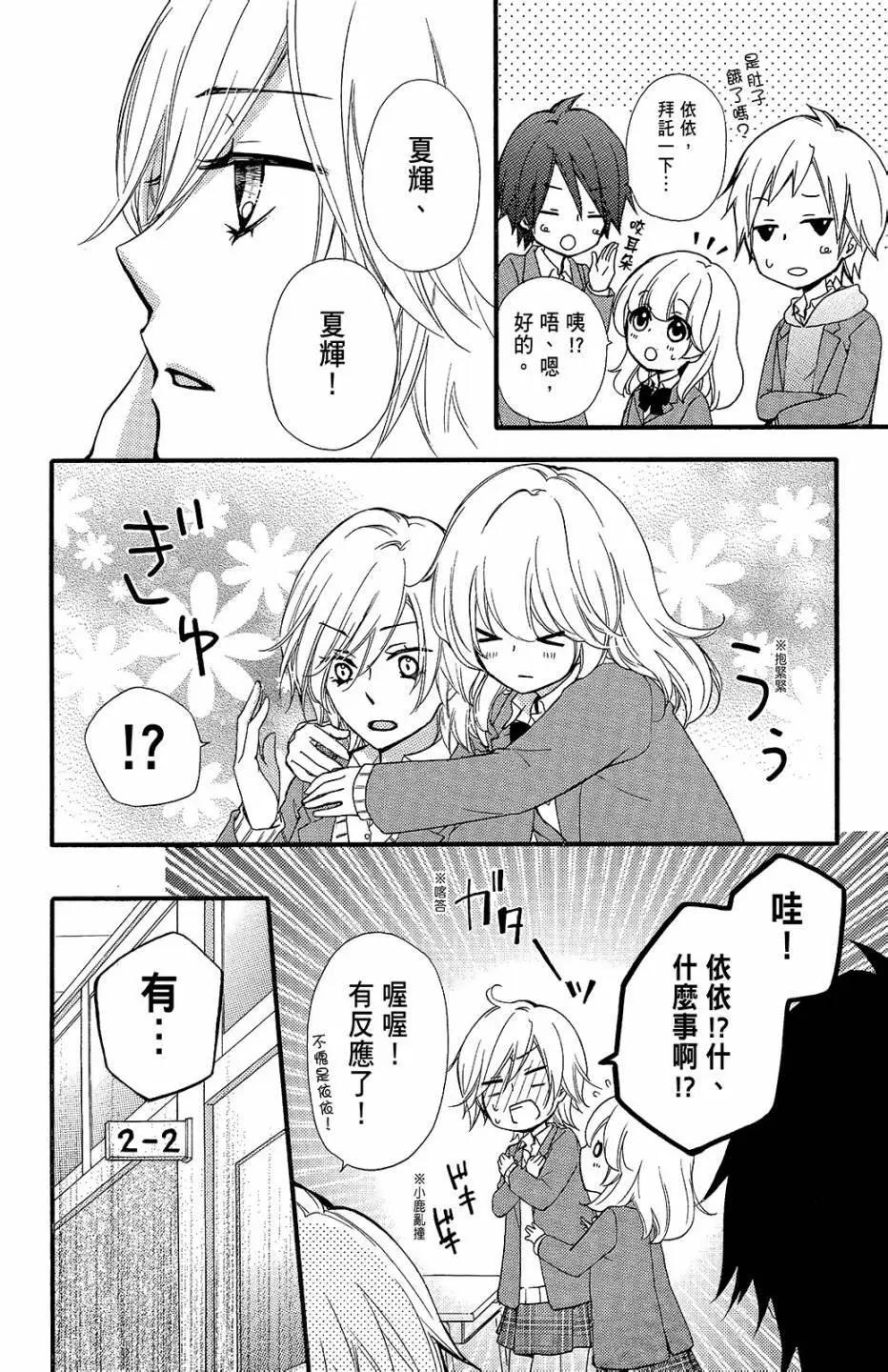 小雞之戀 - 第11卷(1/4) - 5