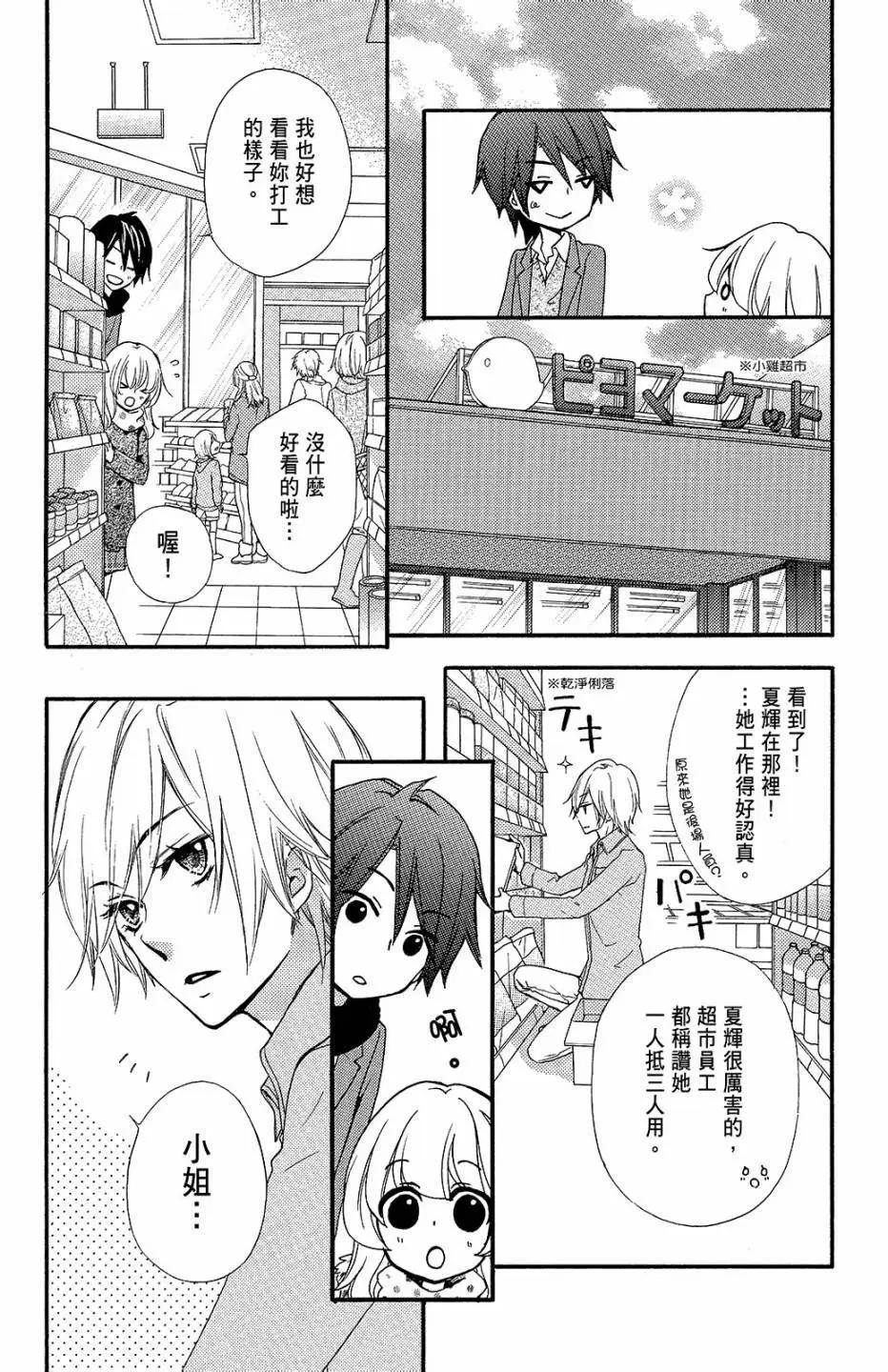 小雞之戀 - 第11卷(1/4) - 8