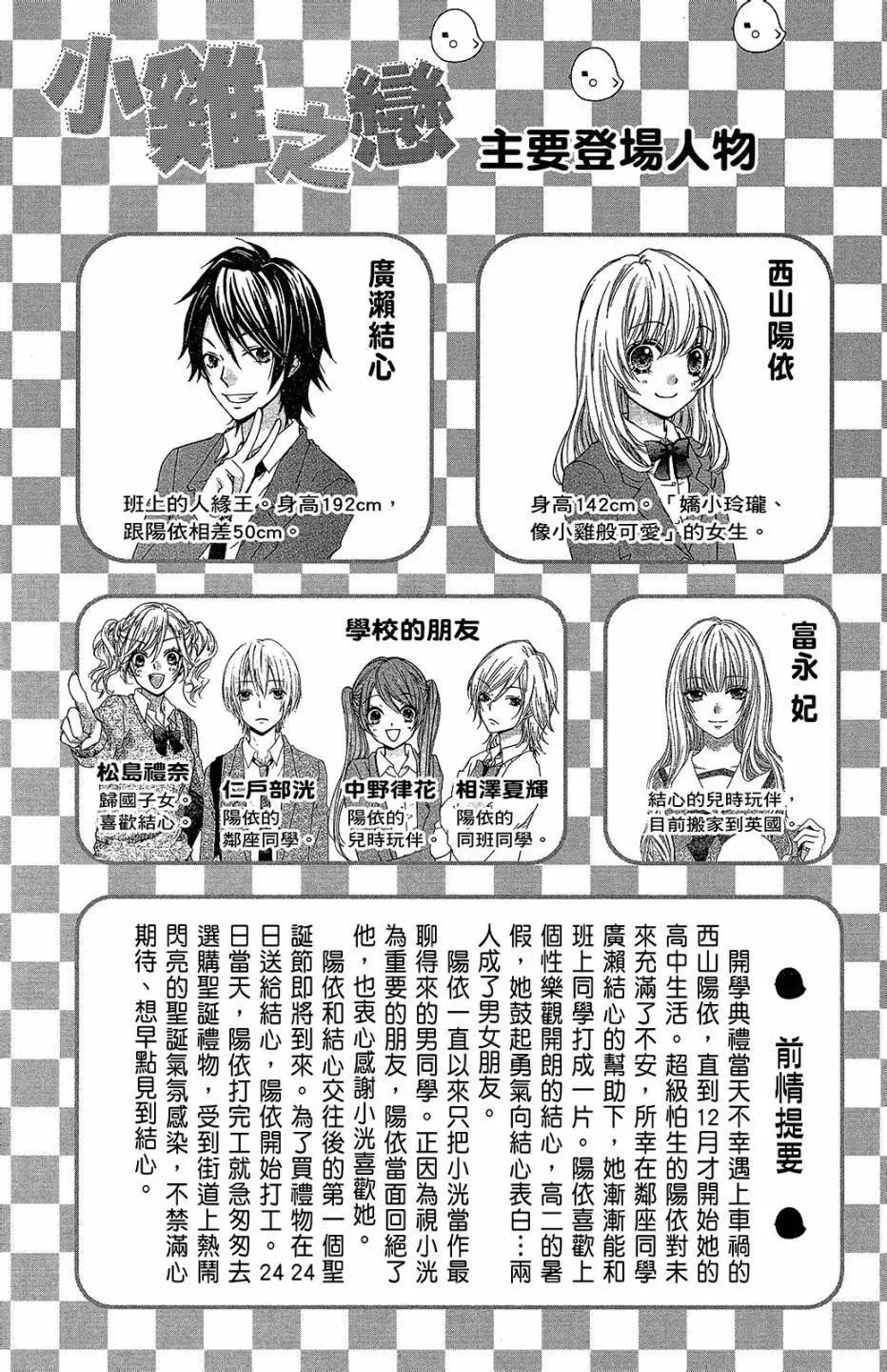 小雞之戀 - 第11卷(1/4) - 7