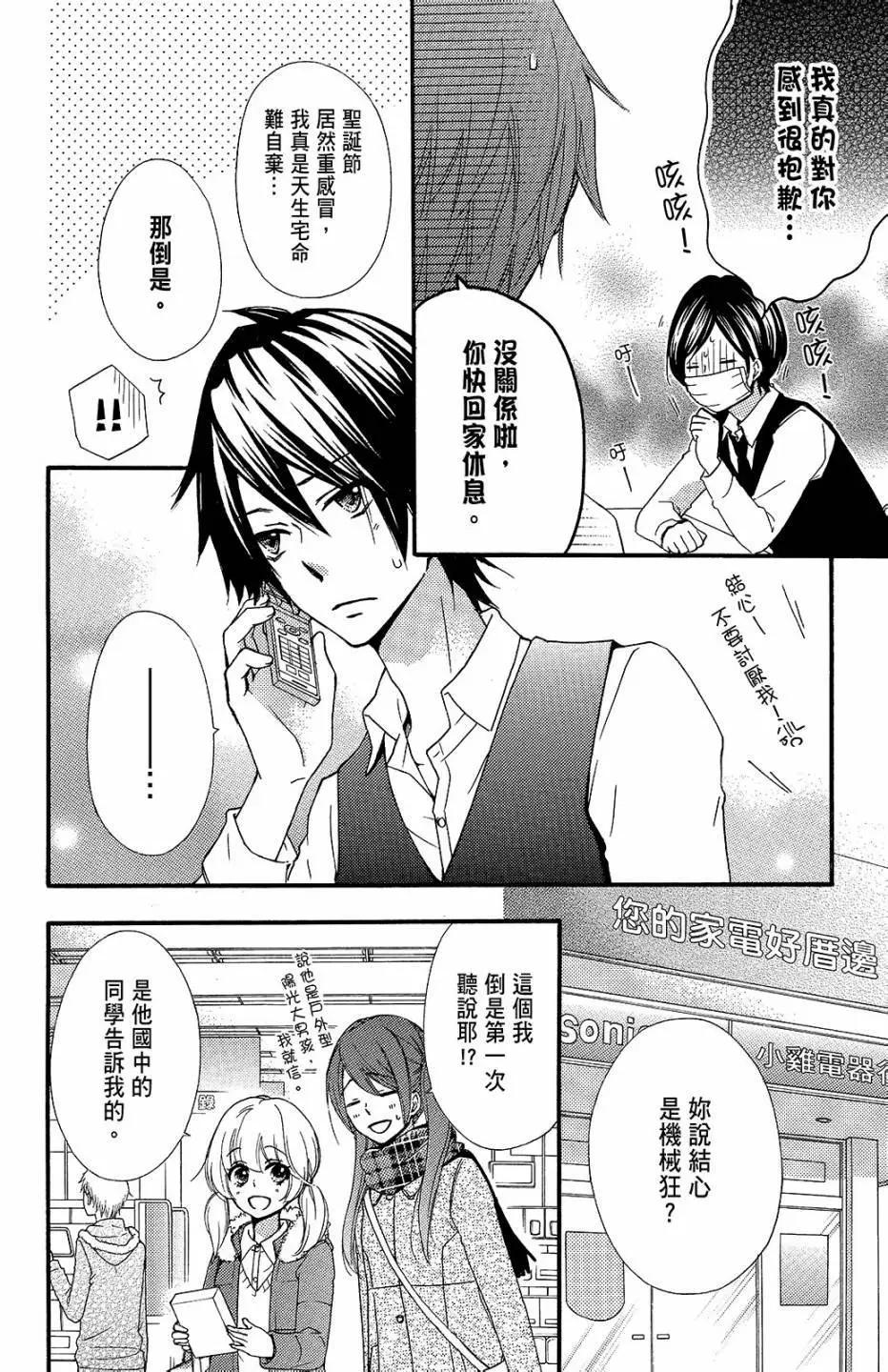 小雞之戀 - 第11卷(1/4) - 1