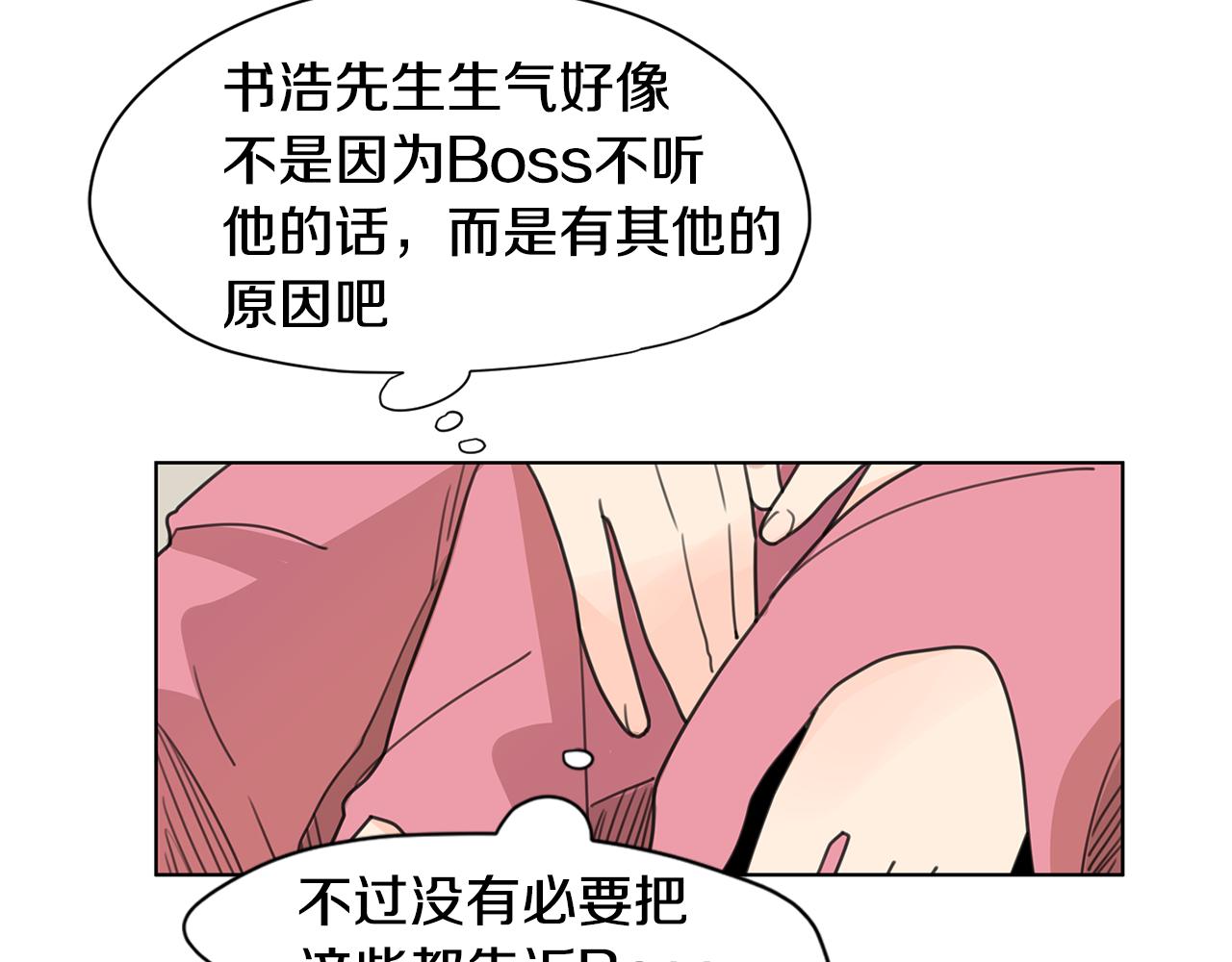 小鸡仔和天使的面包房 - 第36话 秘书变情敌！？(2/3) - 5