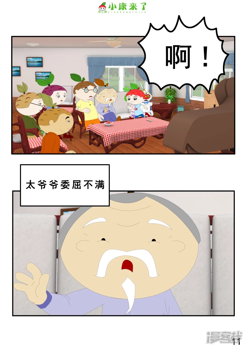 第二章 在爷爷奶奶家-第1话