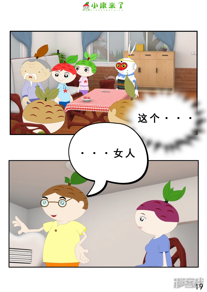 第二章 在爷爷奶奶家-第1话