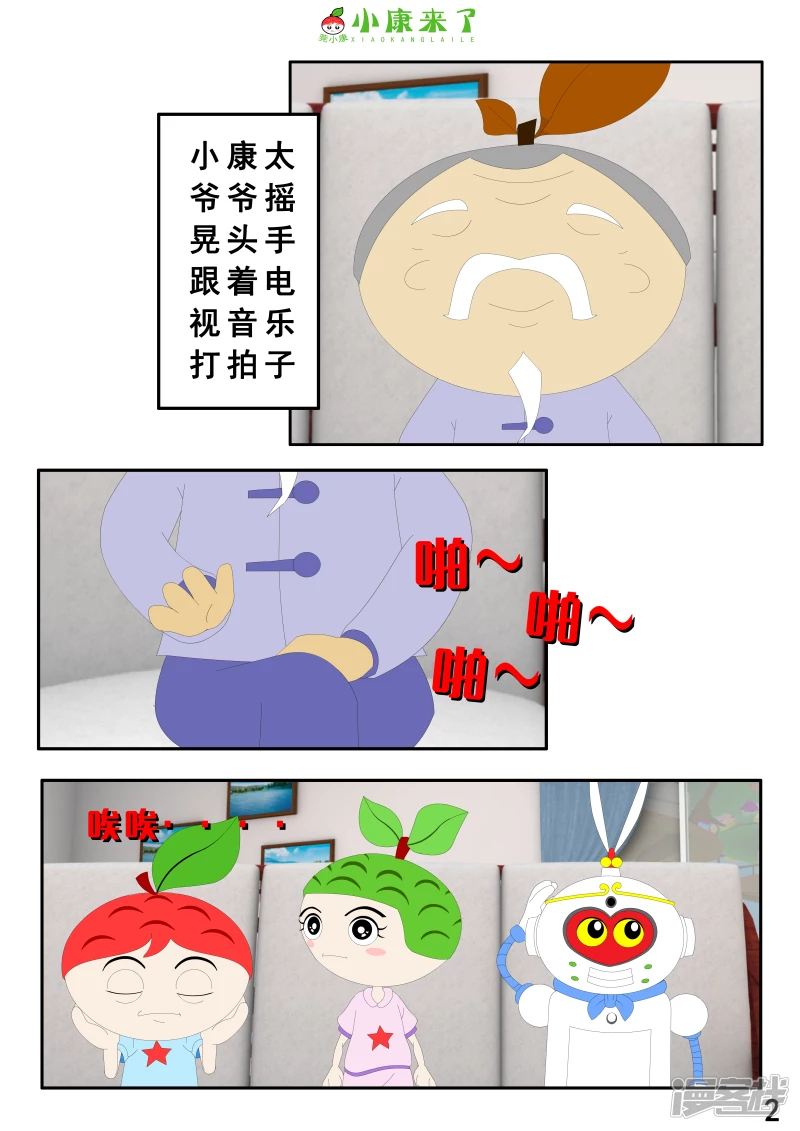 第二章 在爷爷奶奶家-第1话