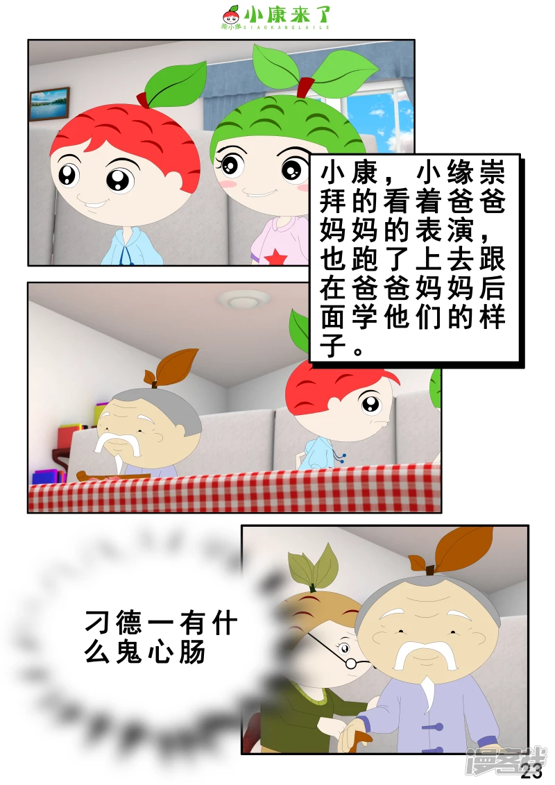 第二章 在爷爷奶奶家-第1话