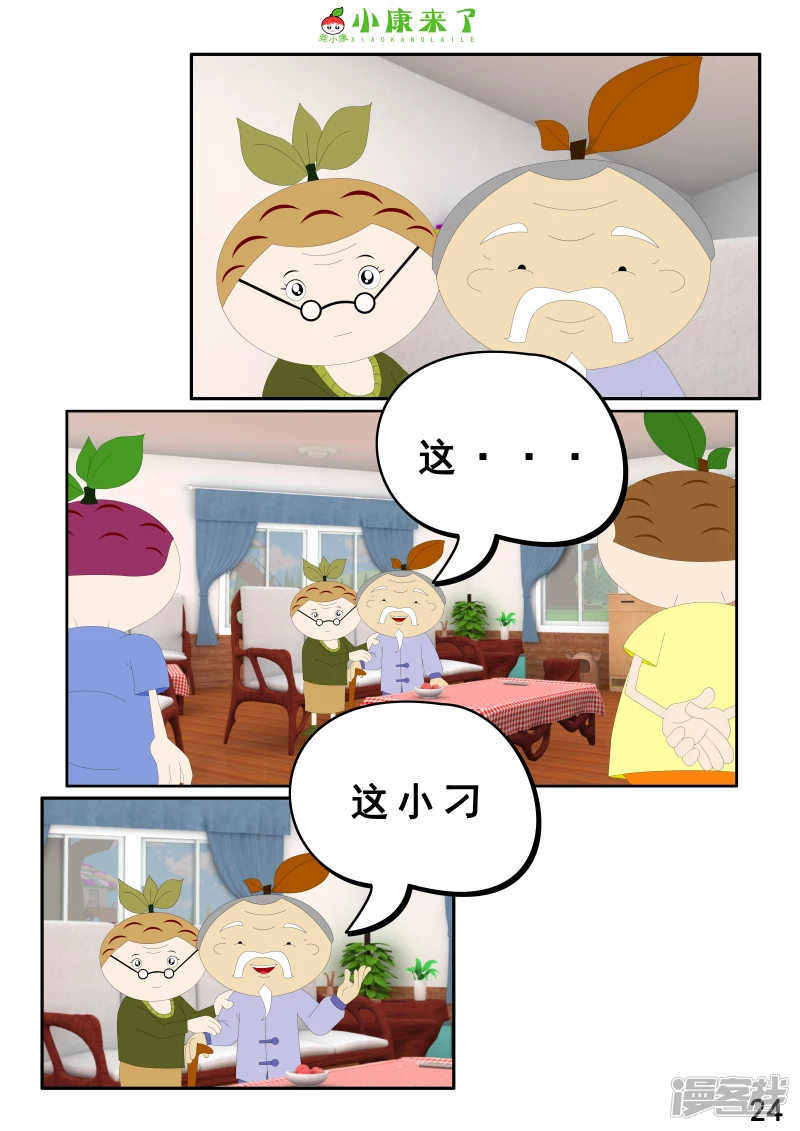 第二章 在爷爷奶奶家-第1话