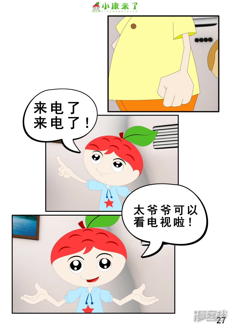 第二章 在爷爷奶奶家-第1话