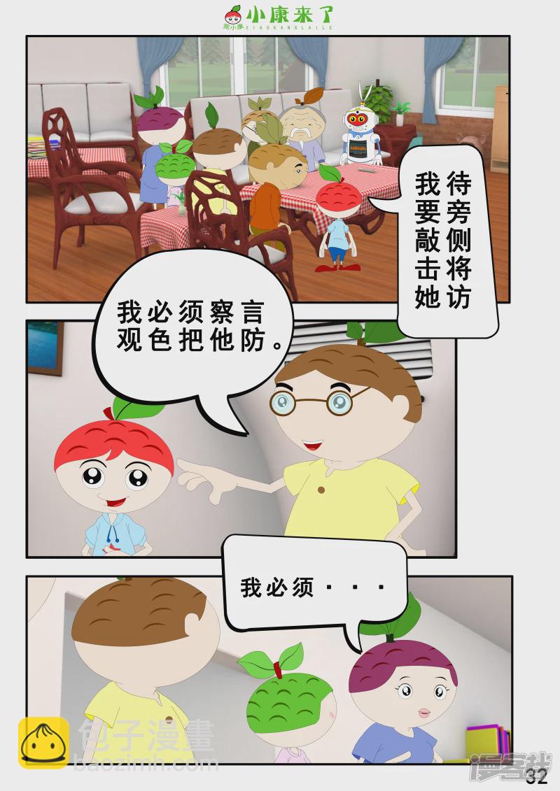 第二章 在爷爷奶奶家-第1话