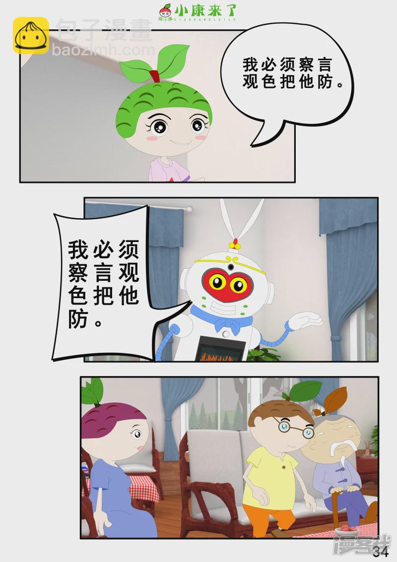 第二章 在爷爷奶奶家-第1话