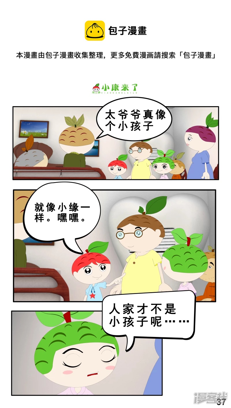 第二章 在爷爷奶奶家-第1话