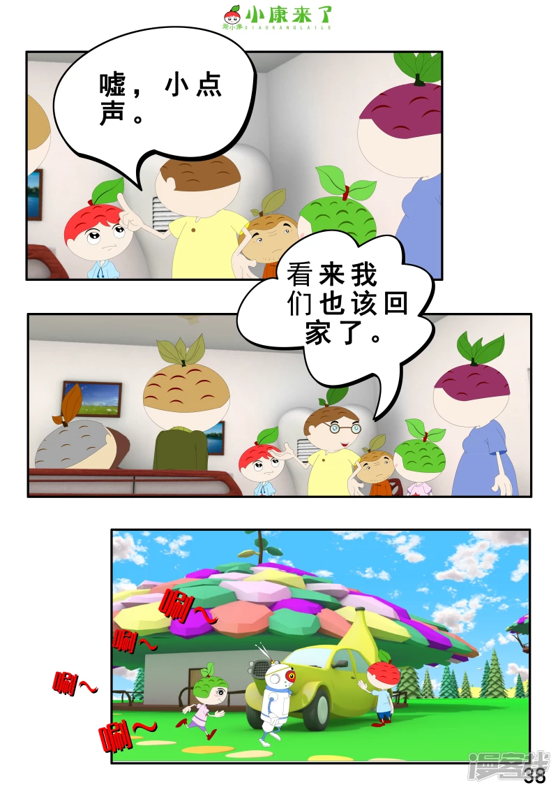 第二章 在爷爷奶奶家-第1话