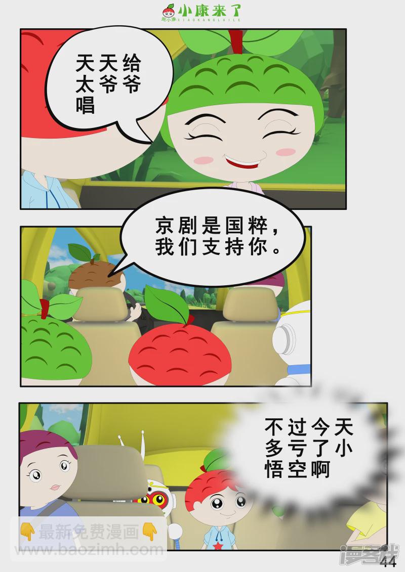 第二章 在爷爷奶奶家-第1话