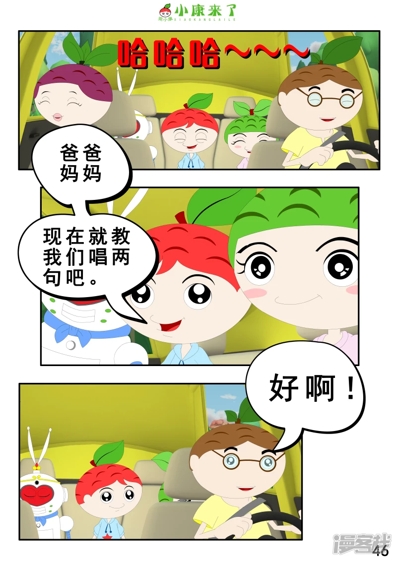 第二章 在爷爷奶奶家-第1话