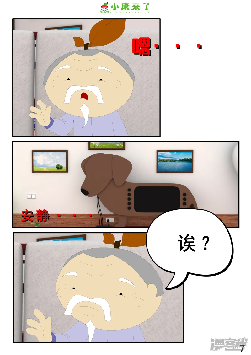 第二章 在爷爷奶奶家-第1话