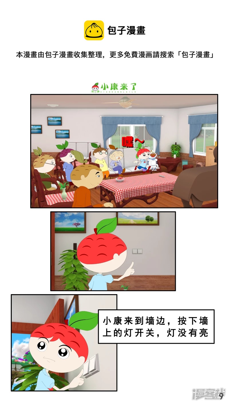 第二章 在爷爷奶奶家-第1话