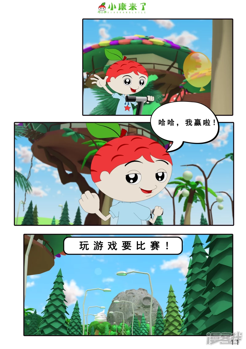 第十二集 我们爱比赛-第11话