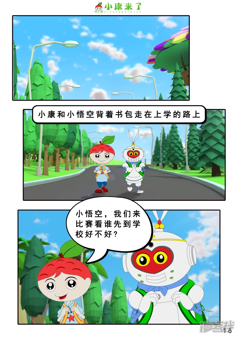 第十二集 我们爱比赛-第11话