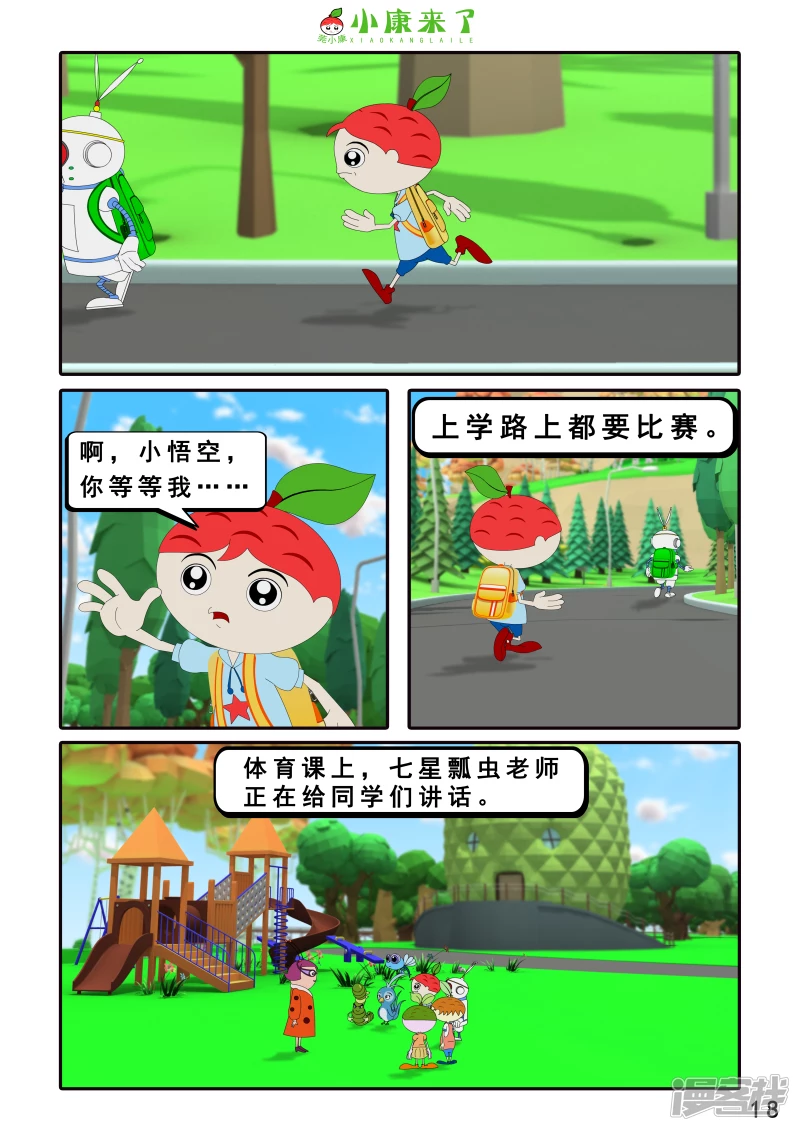 第十二集 我们爱比赛-第11话