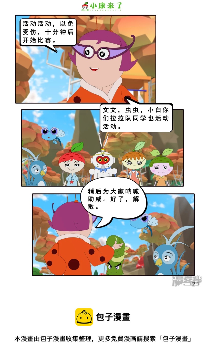 第十二集 我们爱比赛-第11话