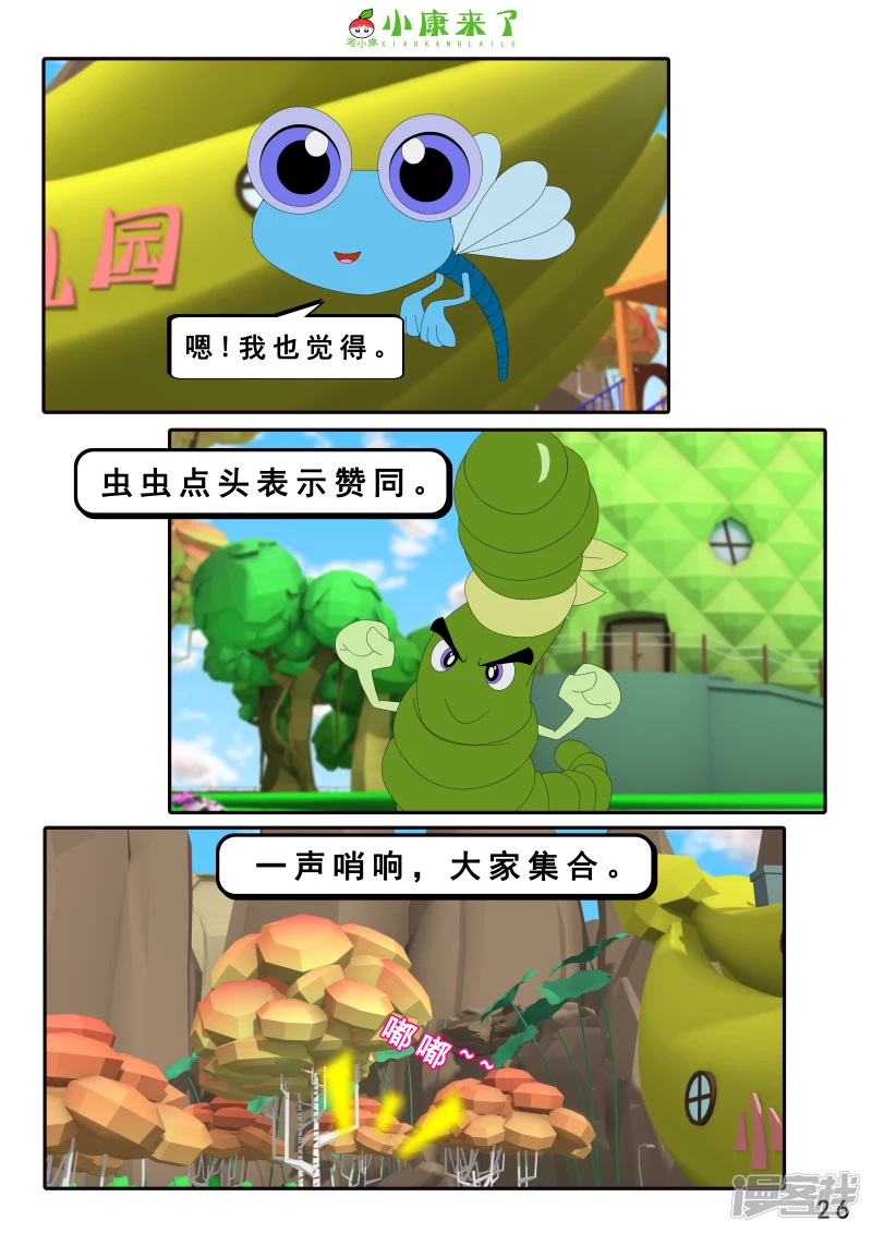 第十二集 我们爱比赛-第11话