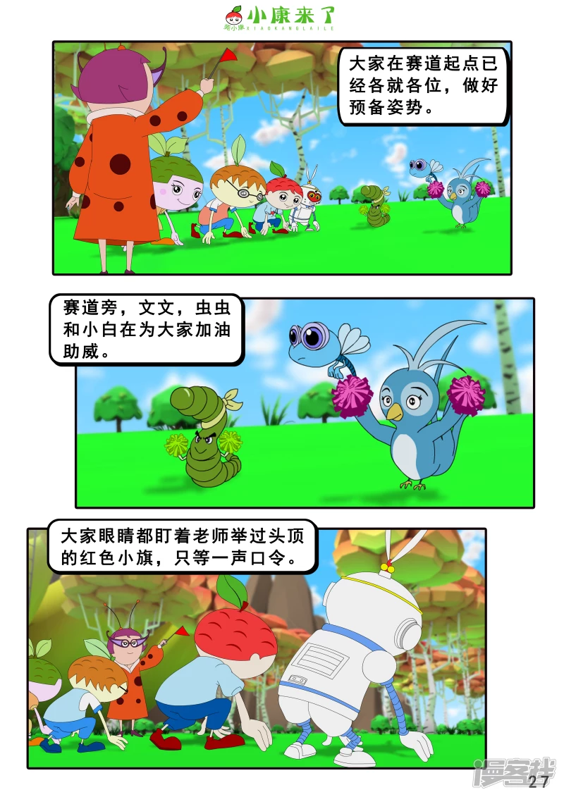 第十二集 我们爱比赛-第11话