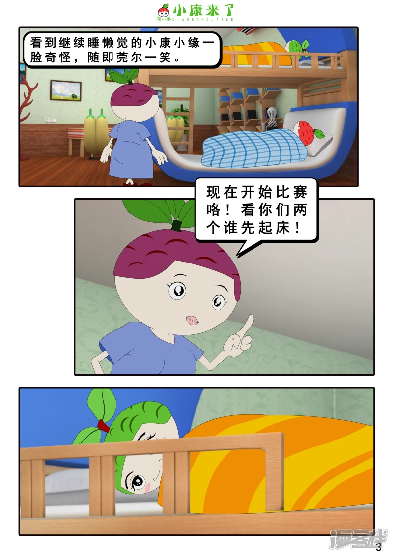 第十二集 我们爱比赛-第11话