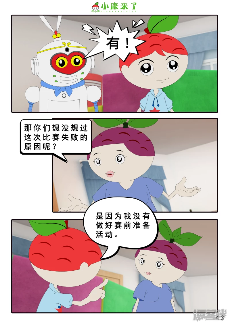 第十二集 我们爱比赛-第11话