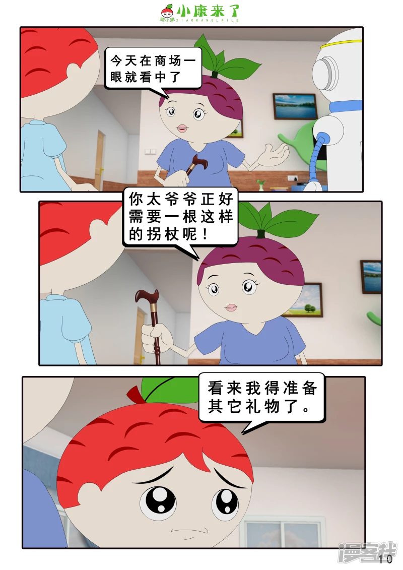 第十四章 最好的礼物-第13话