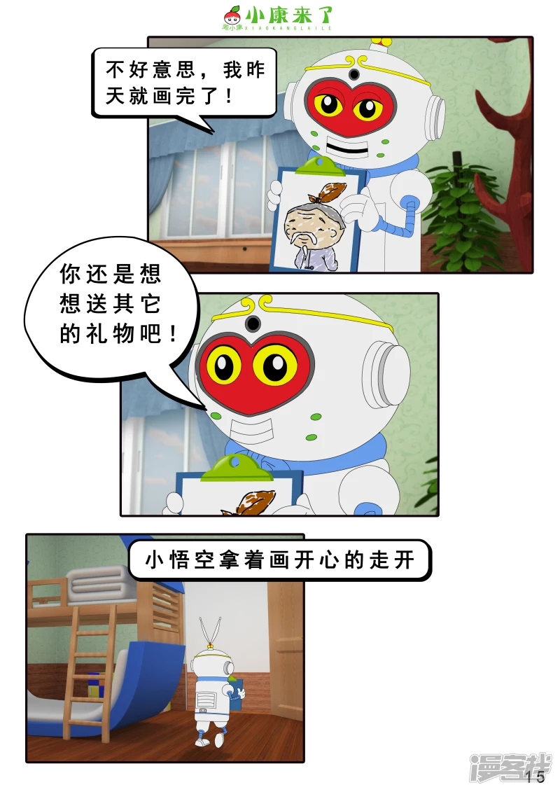 第十四章 最好的礼物-第13话