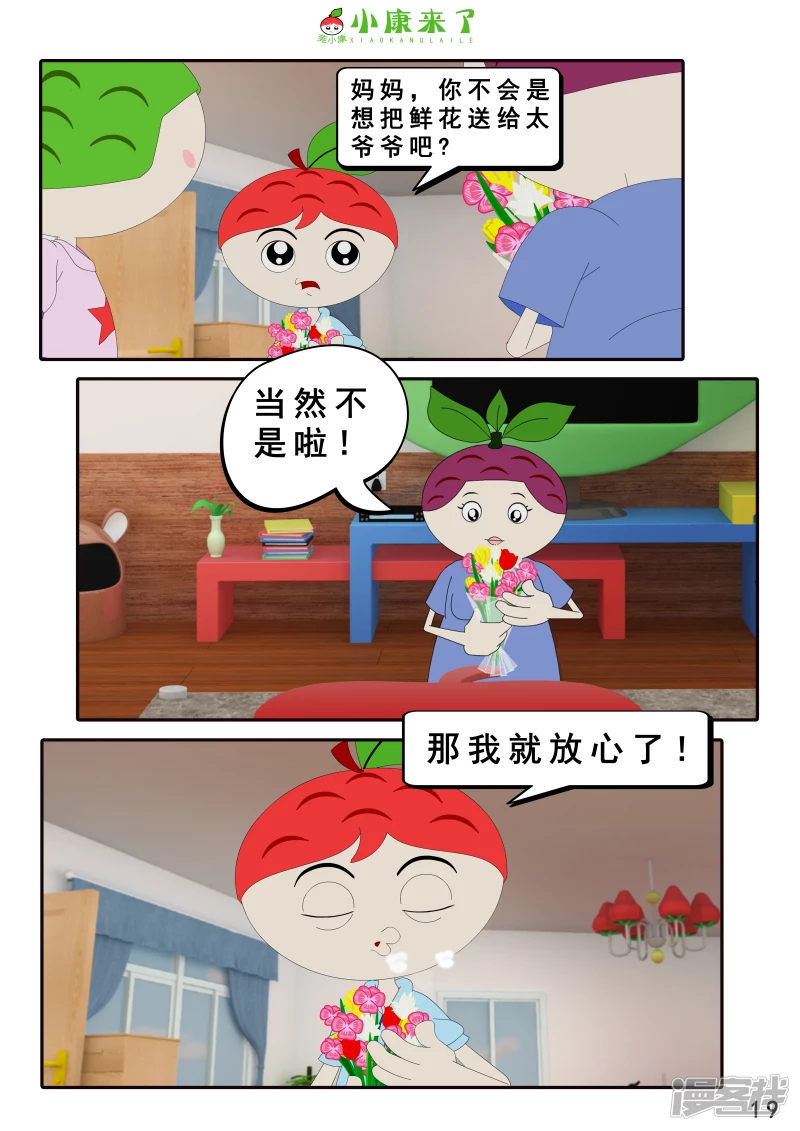 第十四章 最好的礼物-第13话