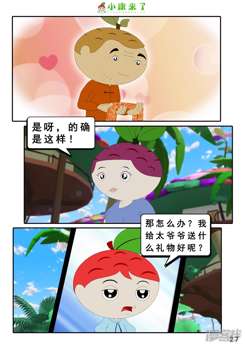 第十四章 最好的礼物-第13话