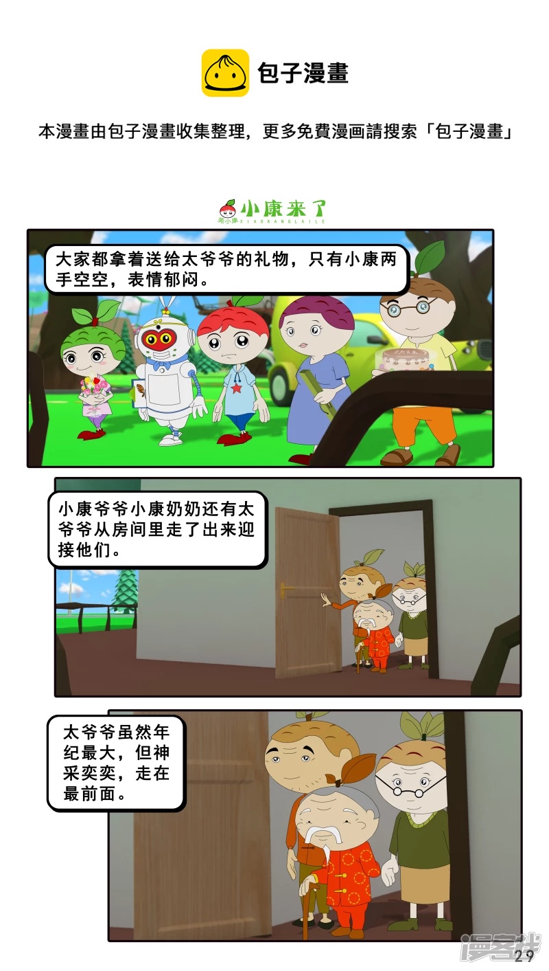 第十四章 最好的礼物-第13话