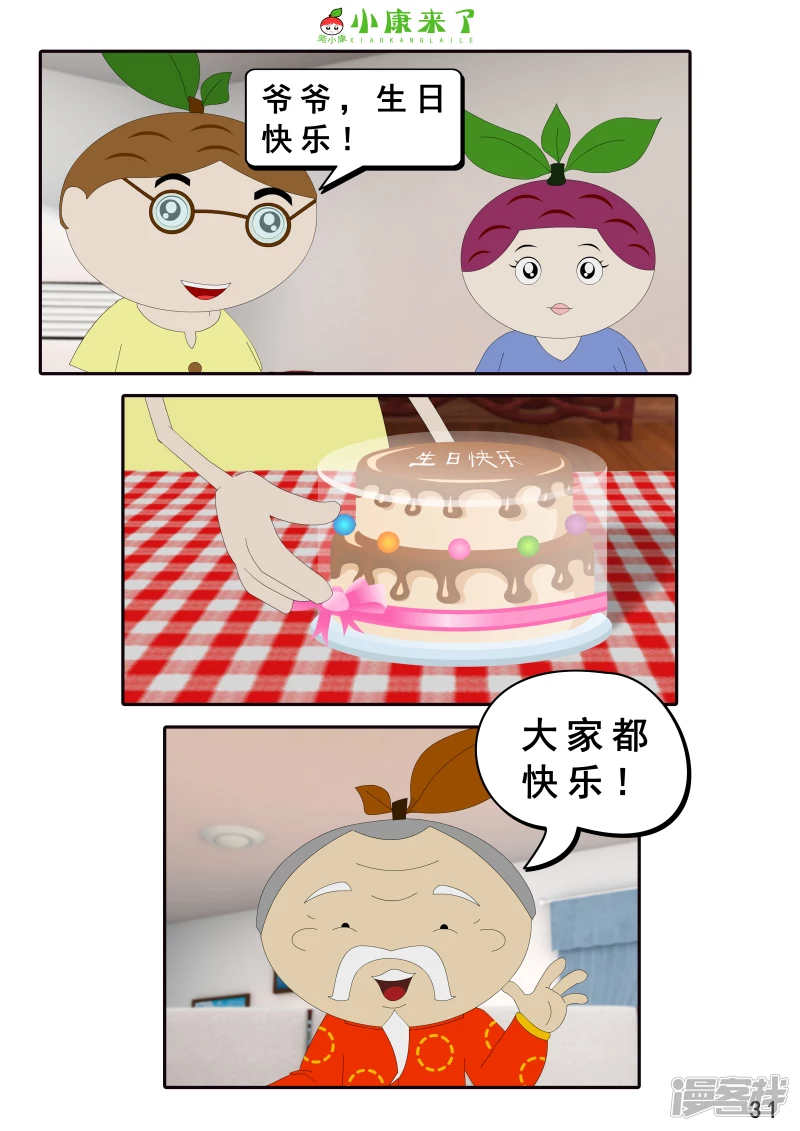 第十四章 最好的礼物-第13话