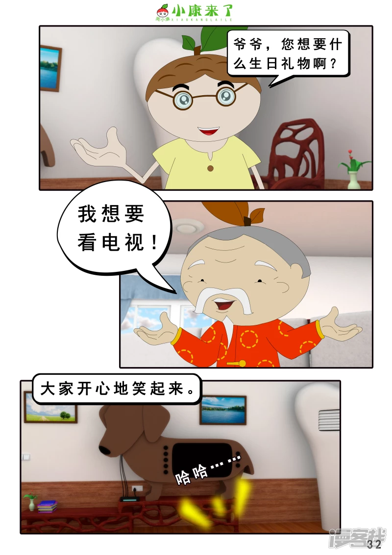 第十四章 最好的礼物-第13话