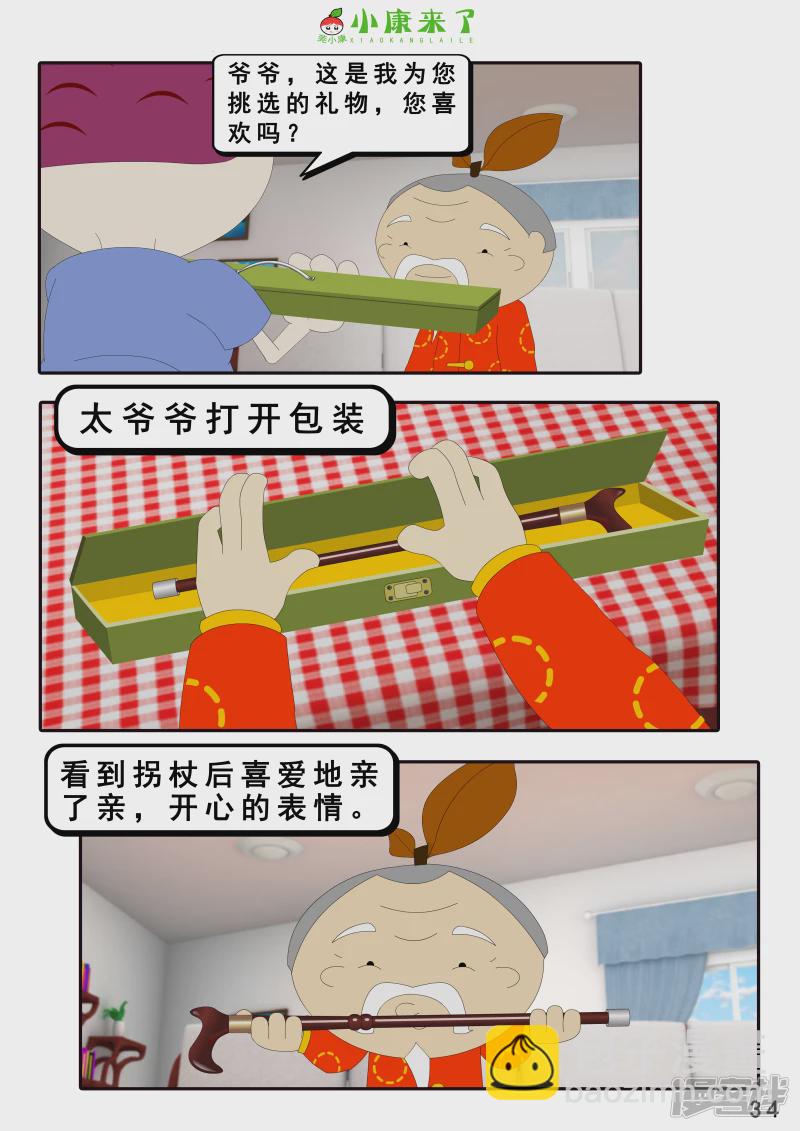 第十四章 最好的礼物-第13话