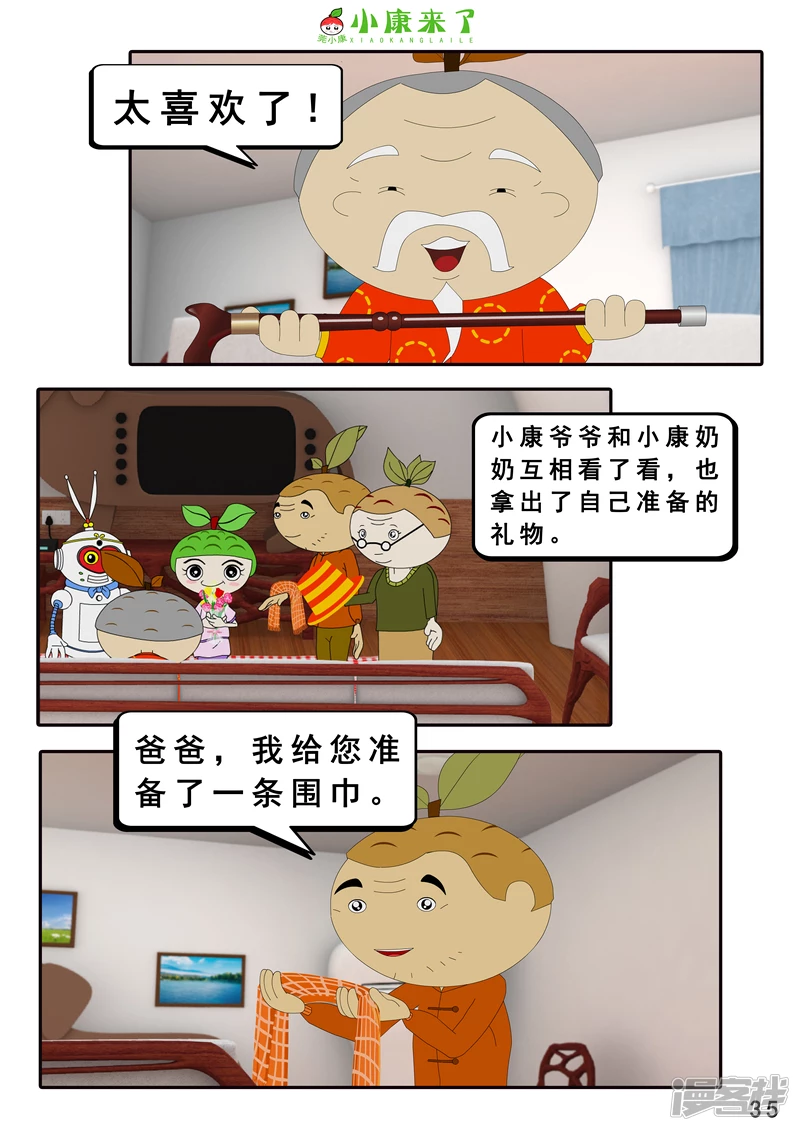 第十四章 最好的礼物-第13话