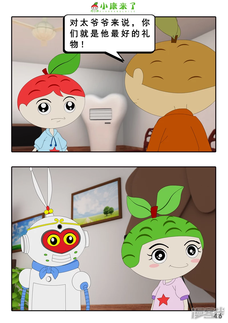 第十四章 最好的礼物-第13话