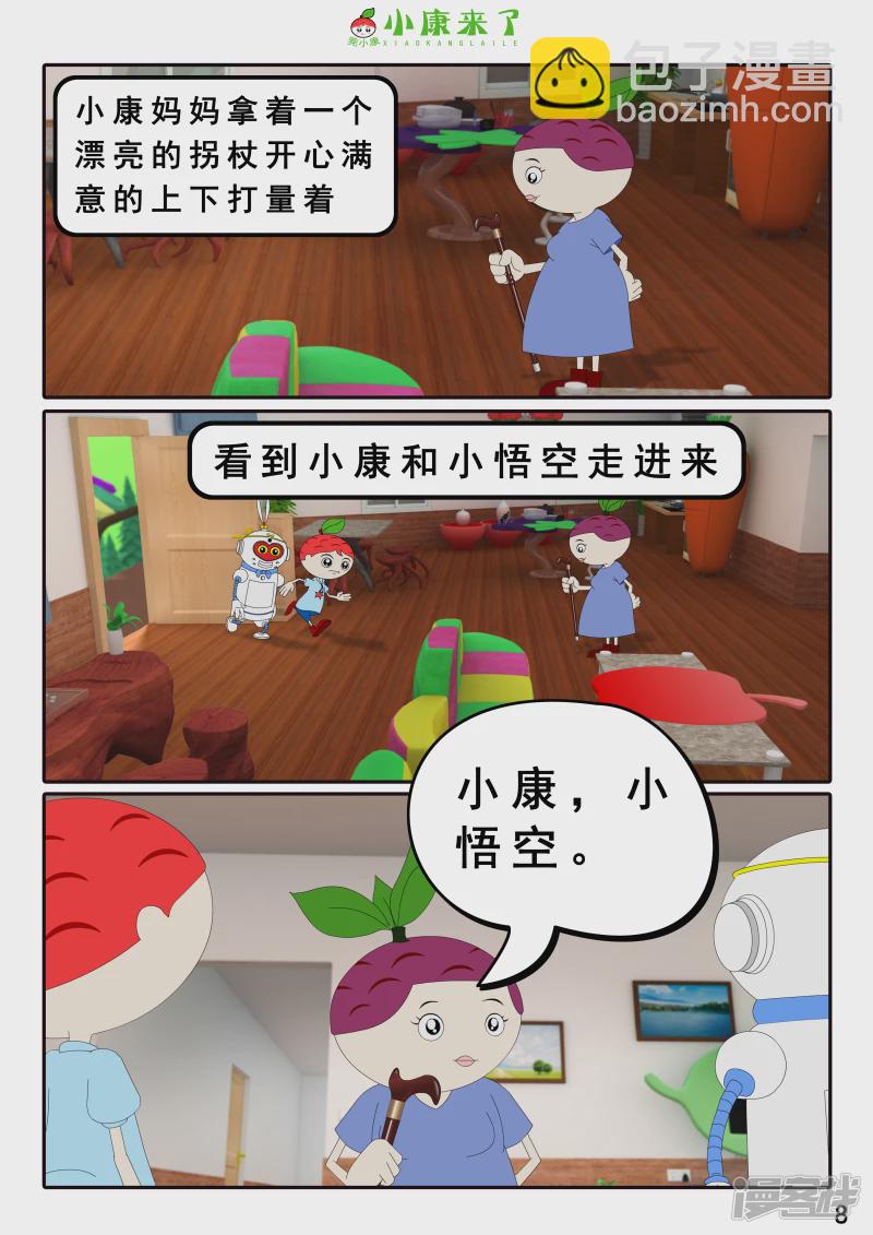 第十四章 最好的礼物-第13话