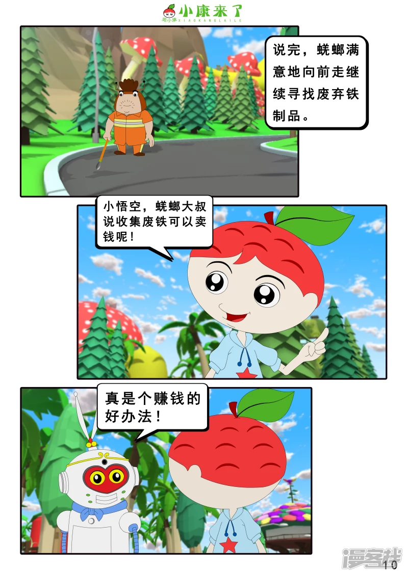 第十六章 强大的吸铁器-第15话