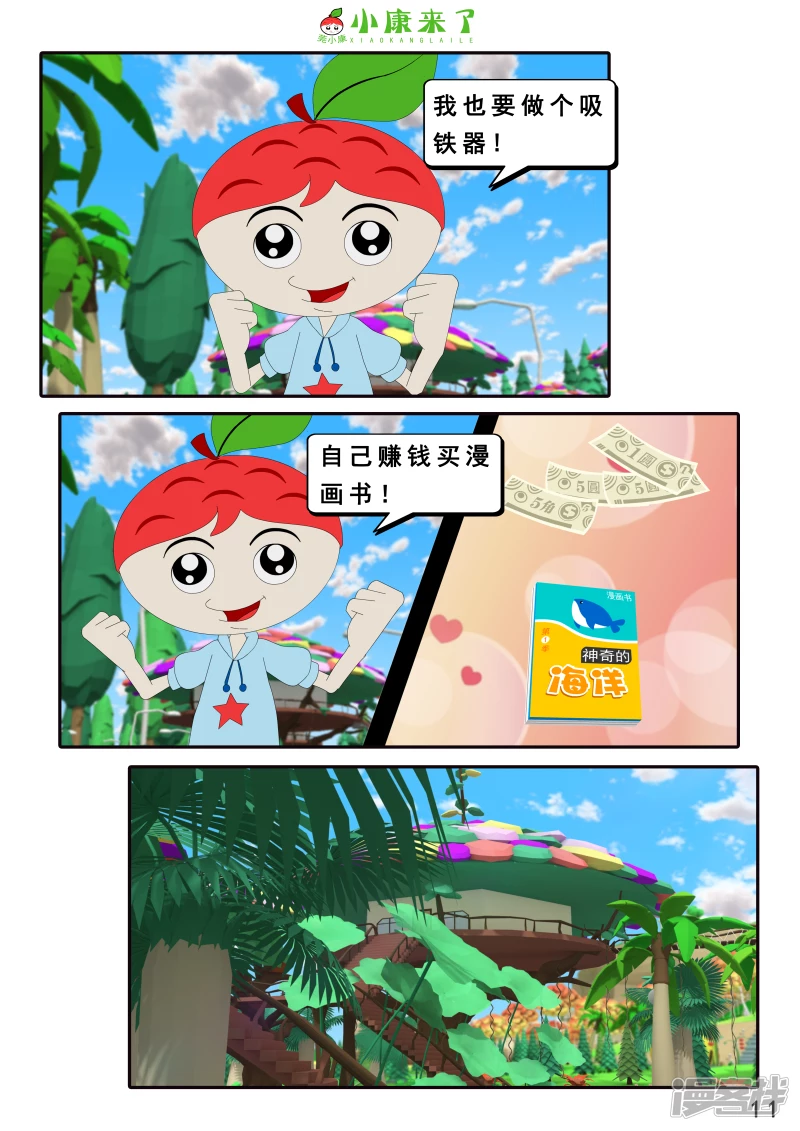 第十六章 强大的吸铁器-第15话