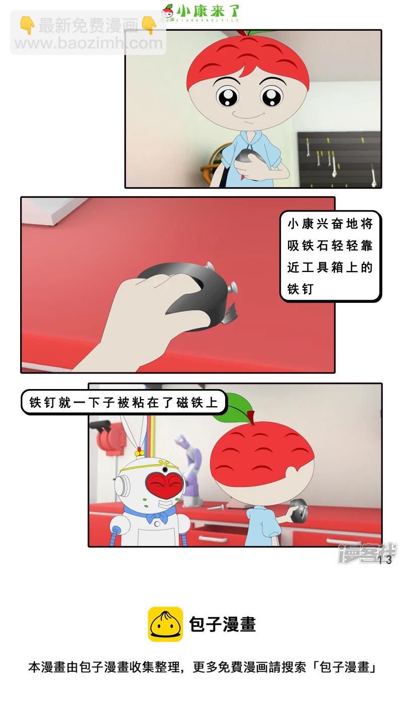 第十六章 强大的吸铁器-第15话