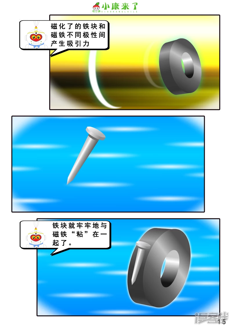 第十六章 强大的吸铁器-第15话