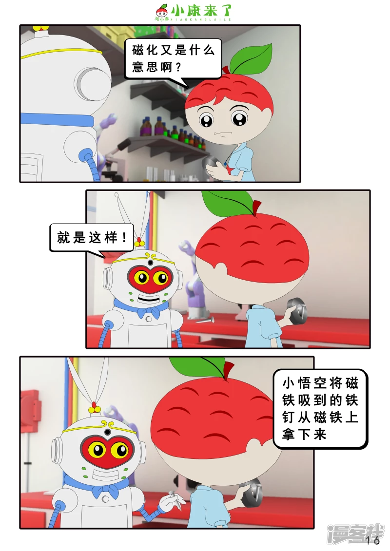 第十六章 强大的吸铁器-第15话