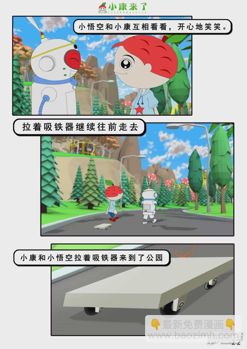 第十六章 强大的吸铁器-第15话